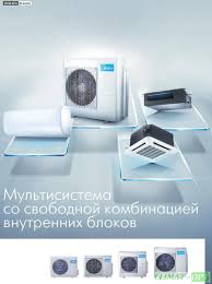 описание - 
MIDEA мульти-сплит